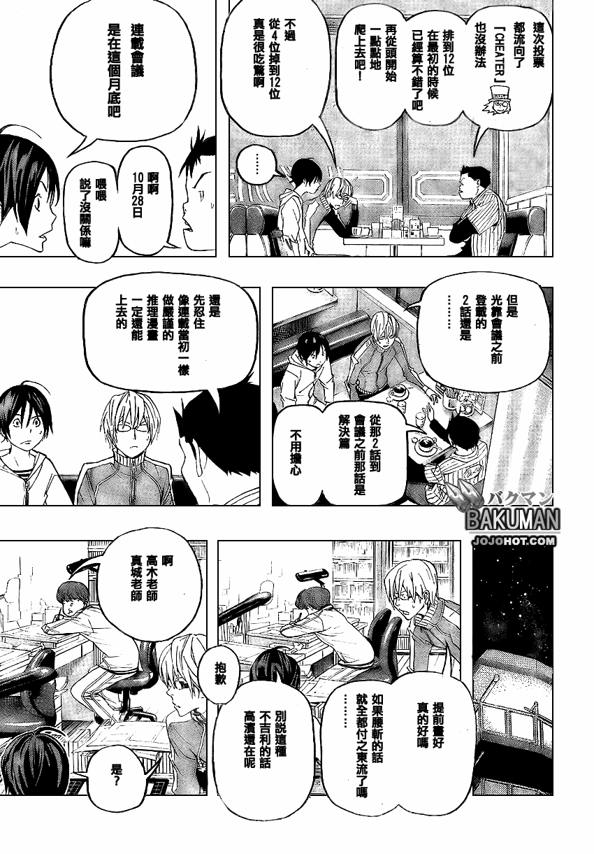 《食梦者》漫画 bakuman051集