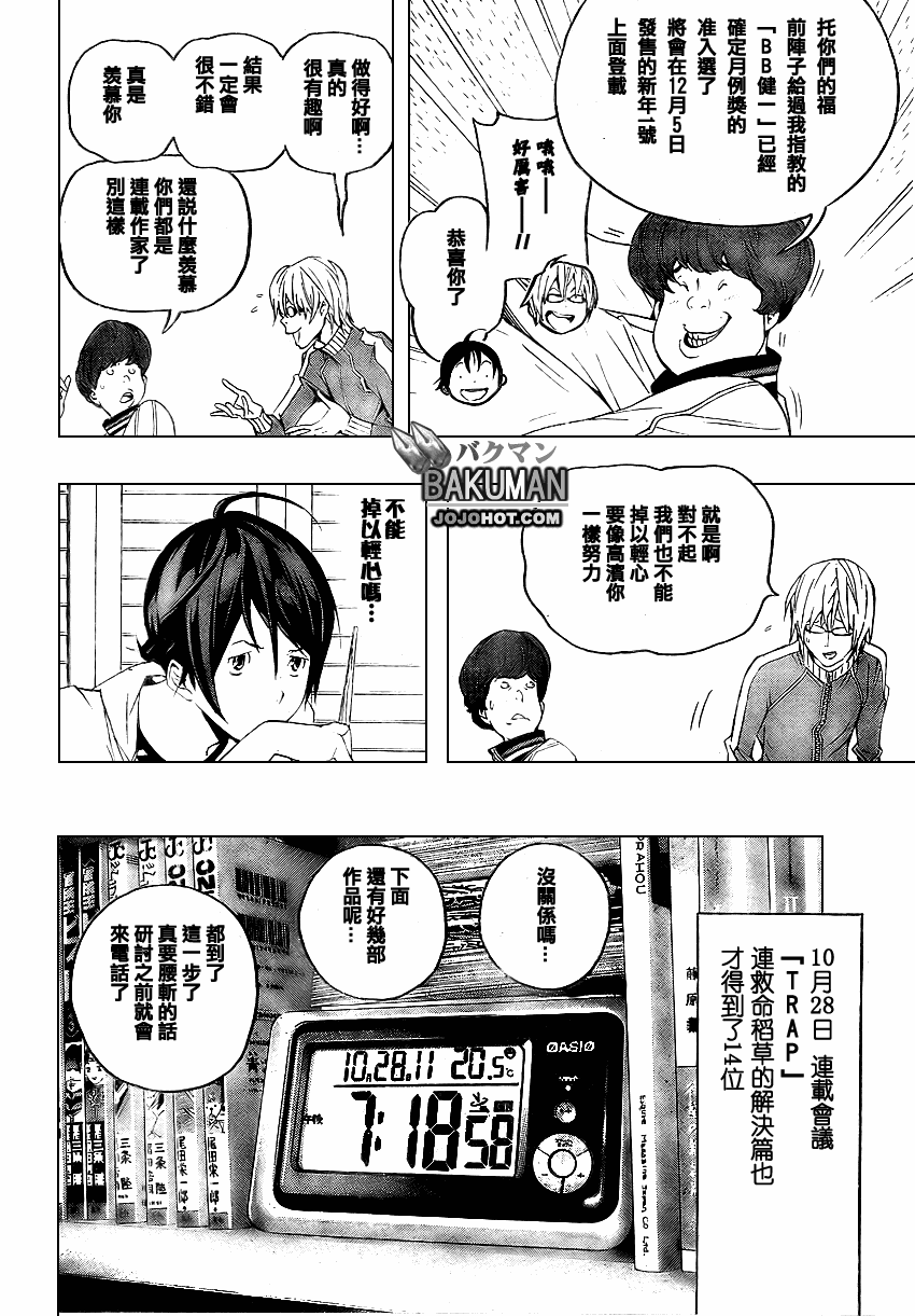 《食梦者》漫画 bakuman051集