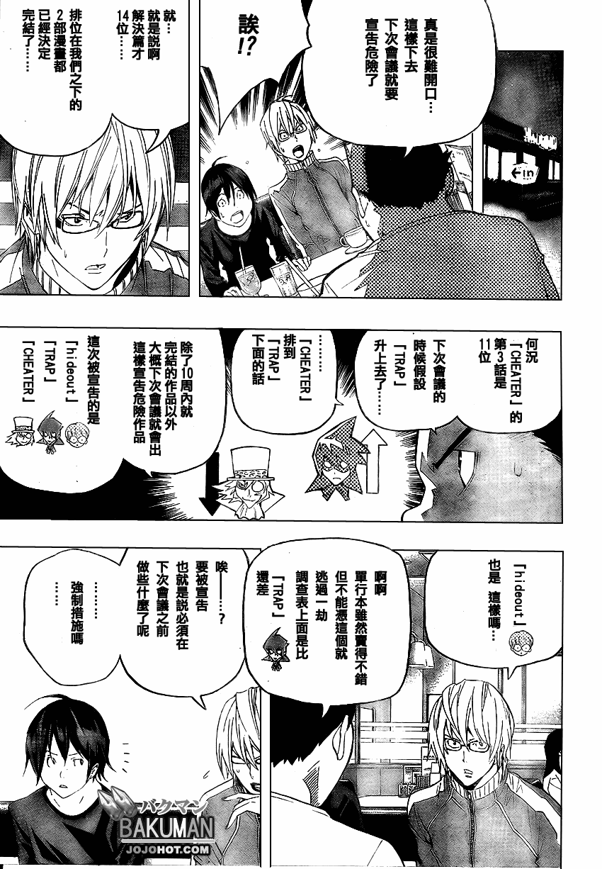 《食梦者》漫画 bakuman051集