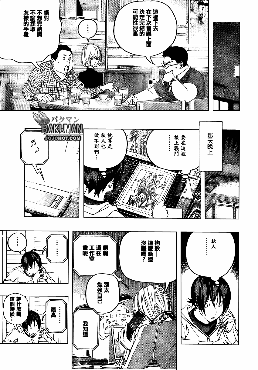 《食梦者》漫画 bakuman051集