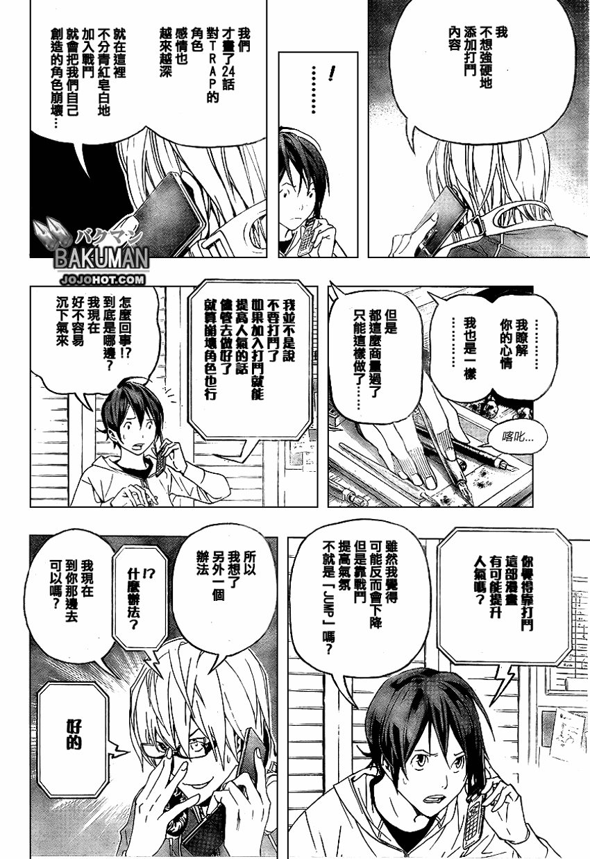 《食梦者》漫画 bakuman051集