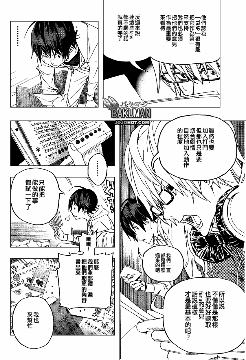 《食梦者》漫画 bakuman051集