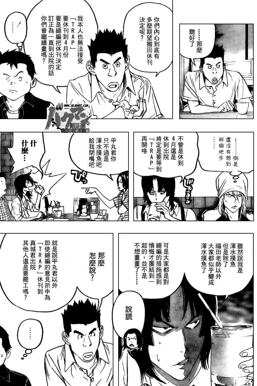 《食梦者》漫画 bakuman049集