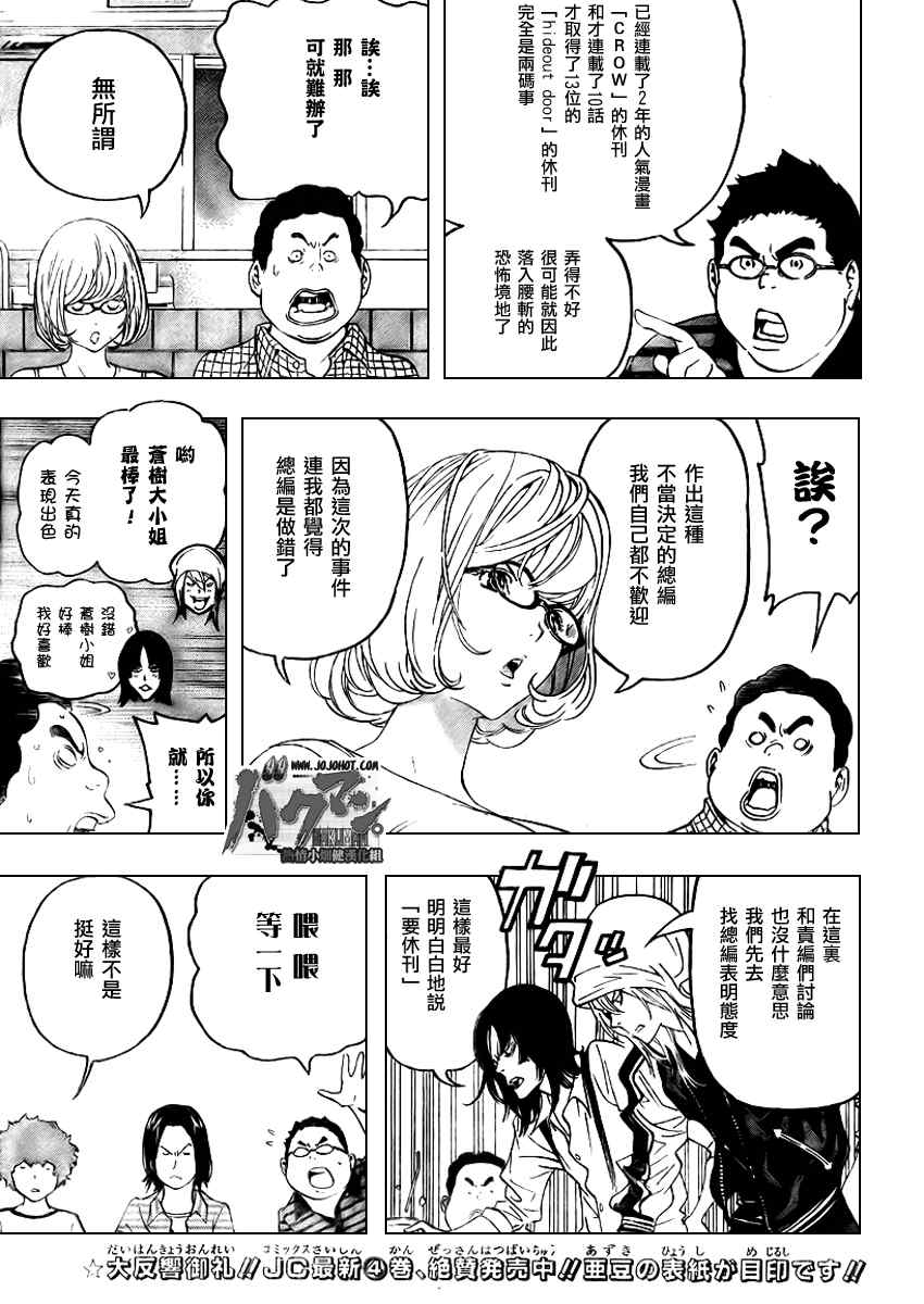 《食梦者》漫画 bakuman049集