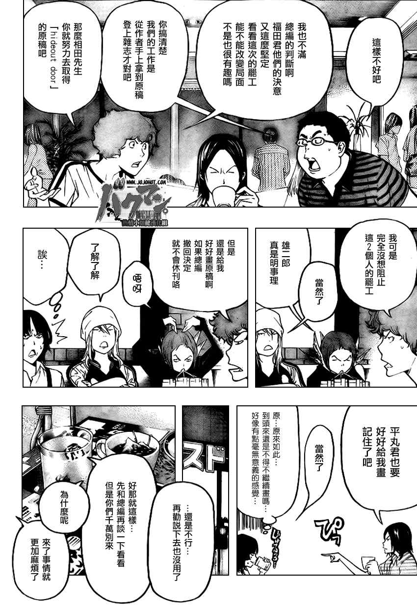 《食梦者》漫画 bakuman049集