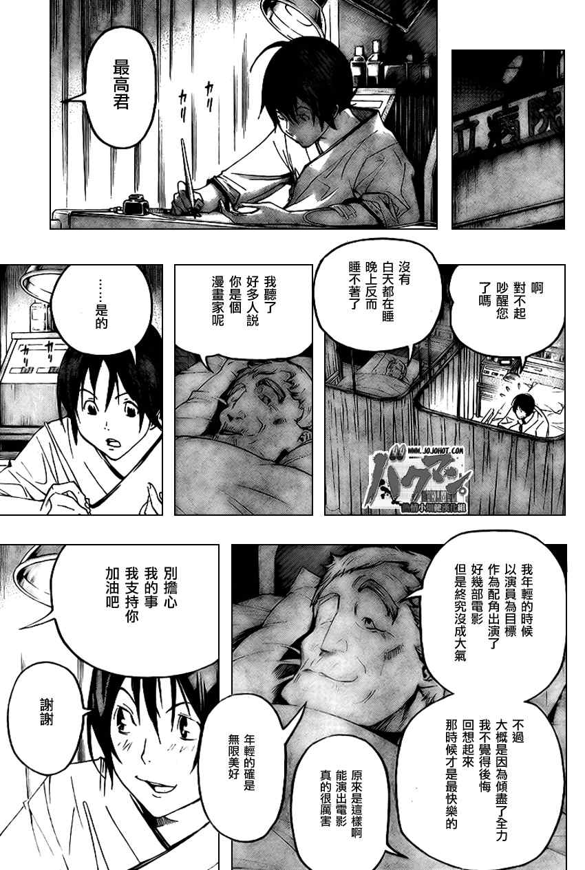 《食梦者》漫画 bakuman049集