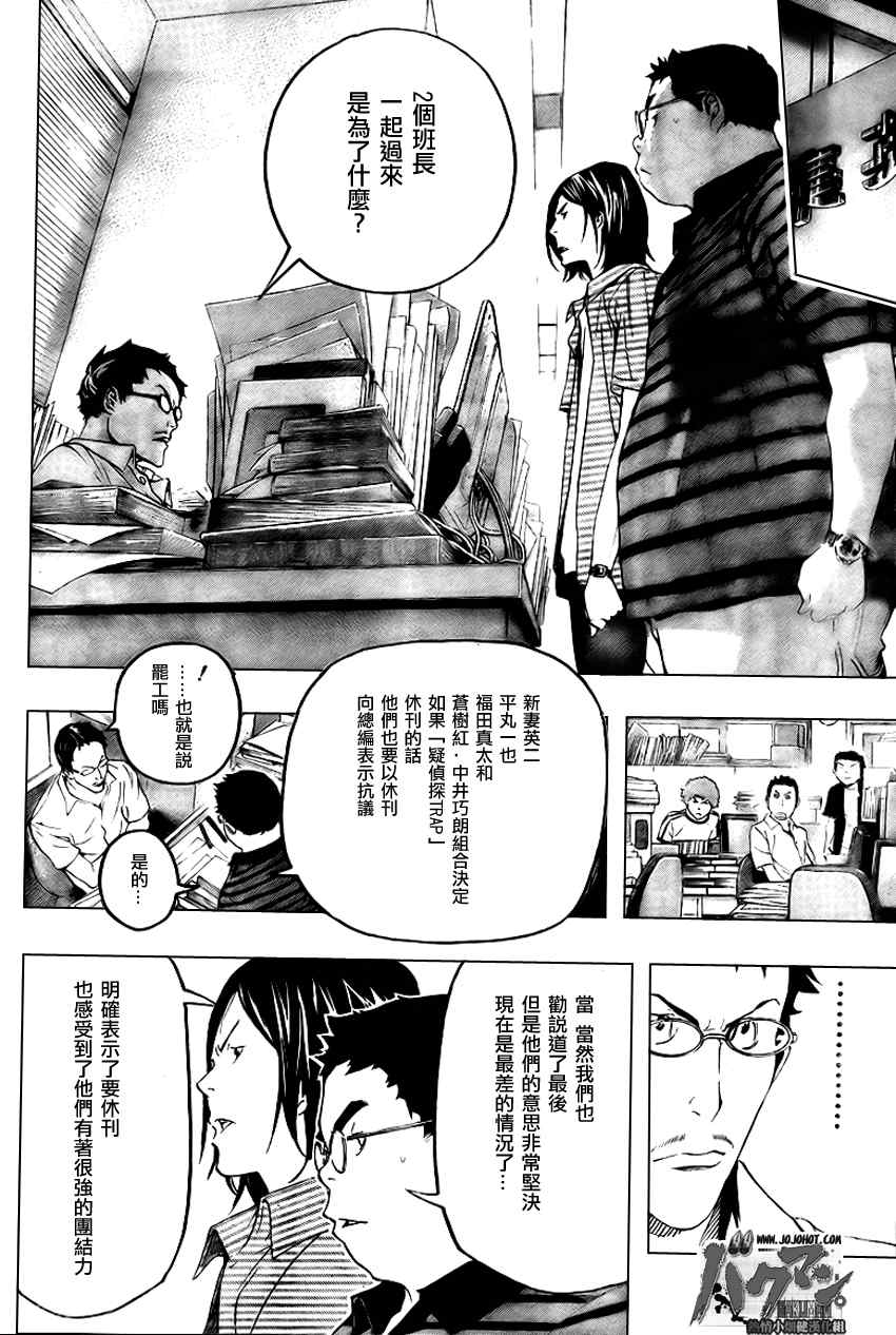 《食梦者》漫画 bakuman049集