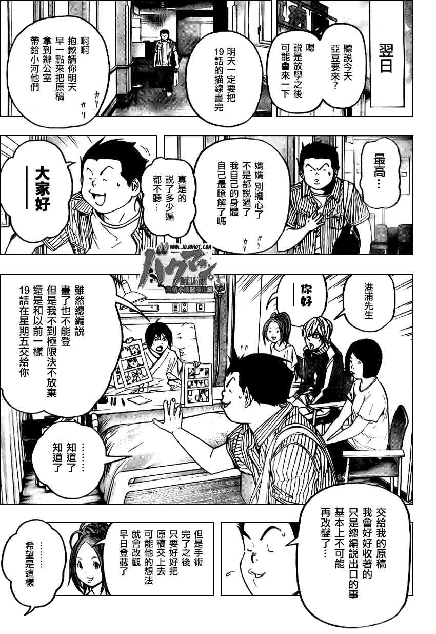 《食梦者》漫画 bakuman049集