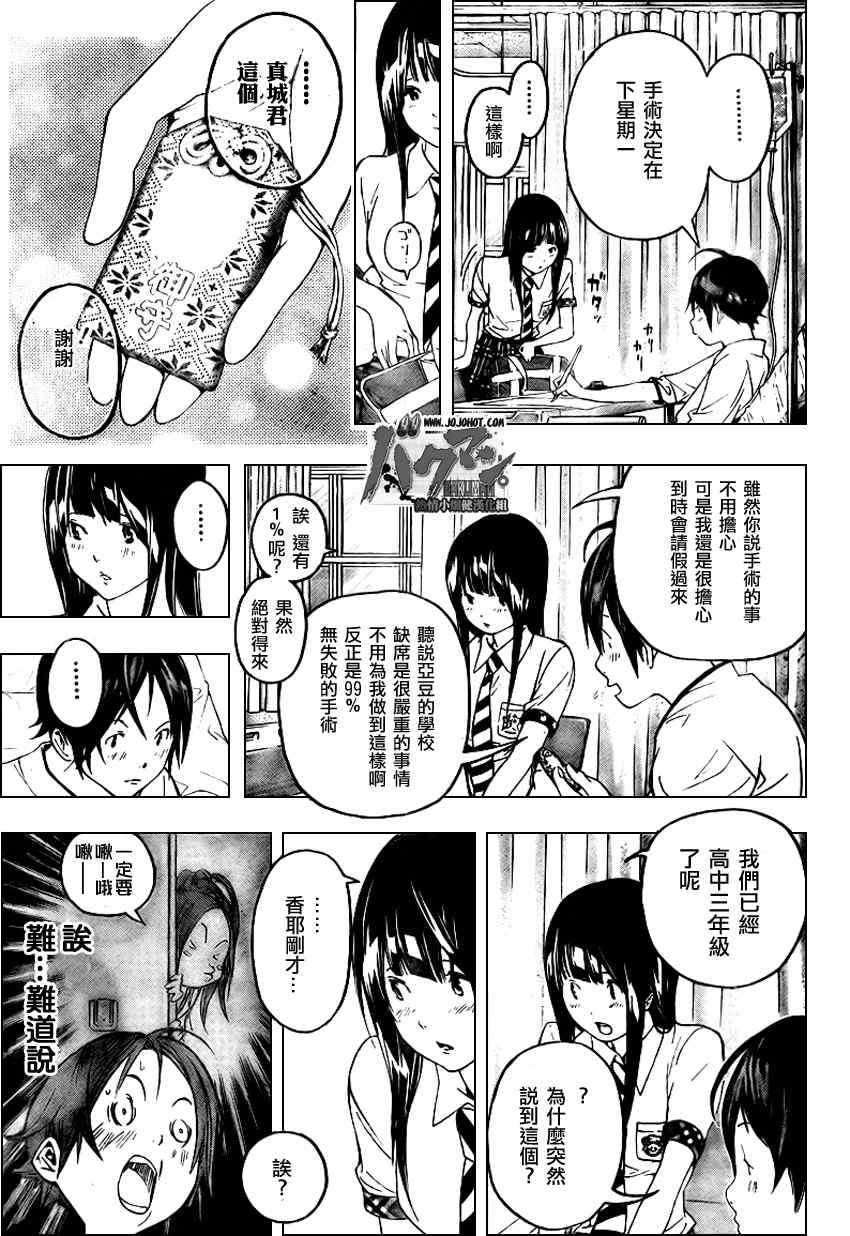 《食梦者》漫画 bakuman049集