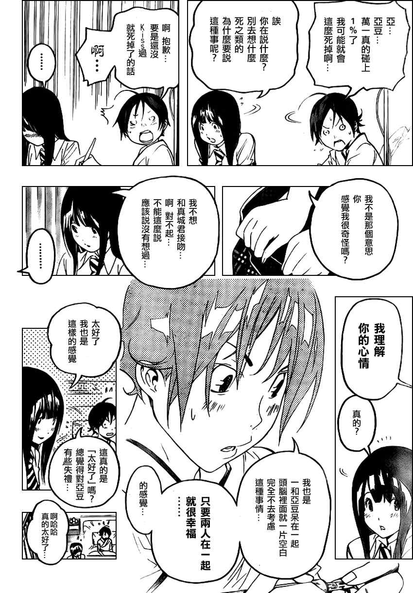 《食梦者》漫画 bakuman049集