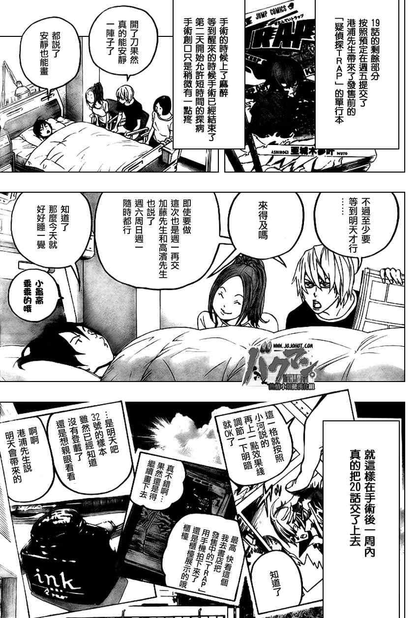 《食梦者》漫画 bakuman049集