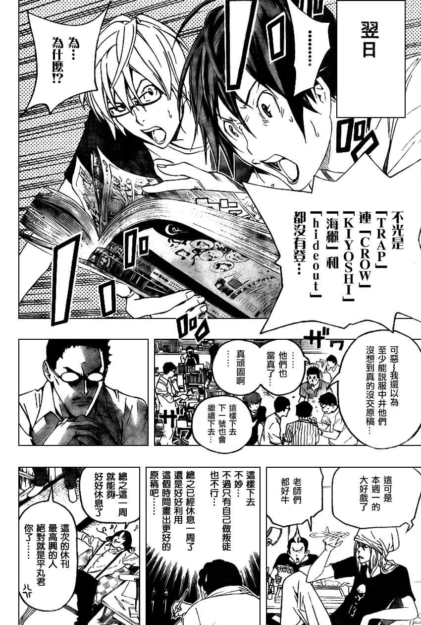 《食梦者》漫画 bakuman049集