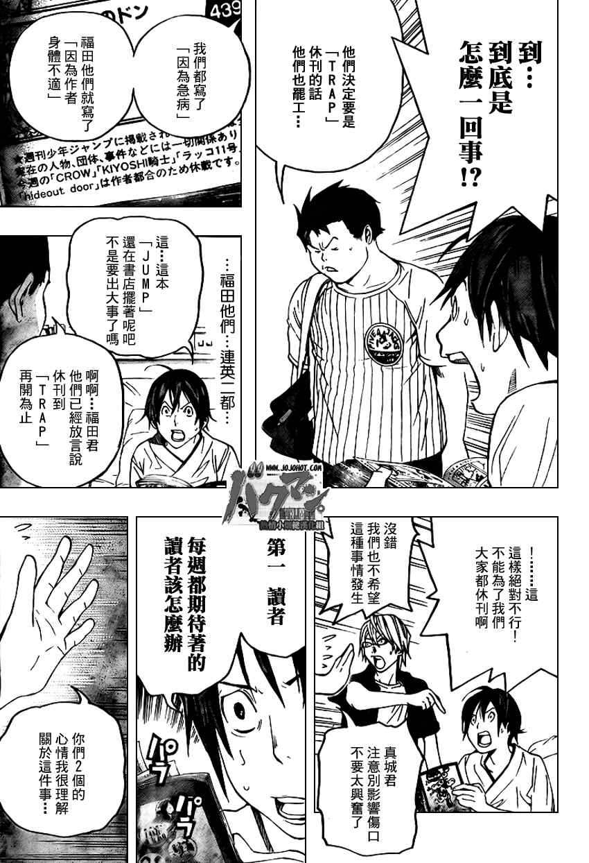 《食梦者》漫画 bakuman049集