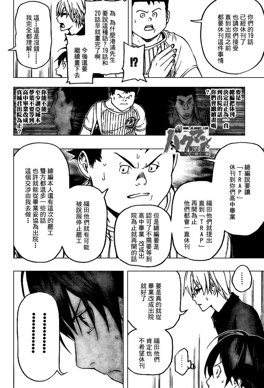 《食梦者》漫画 bakuman049集