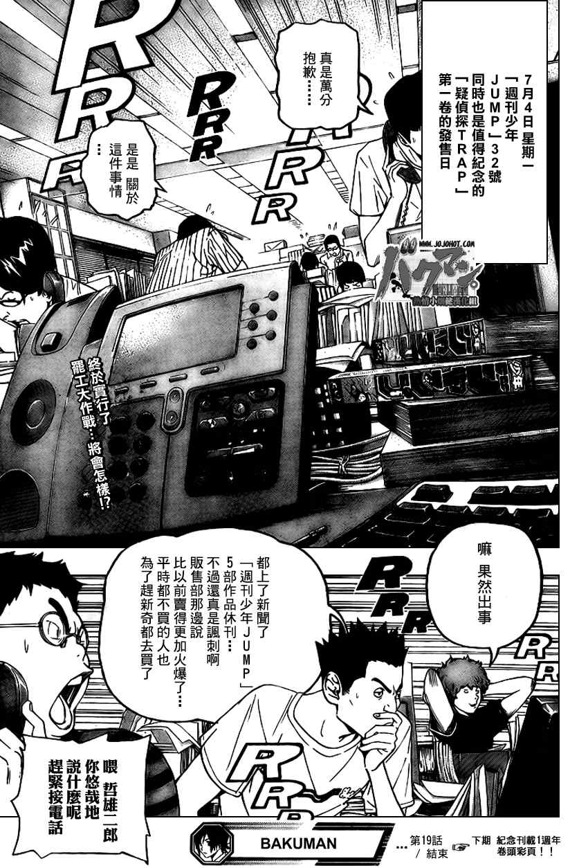 《食梦者》漫画 bakuman049集