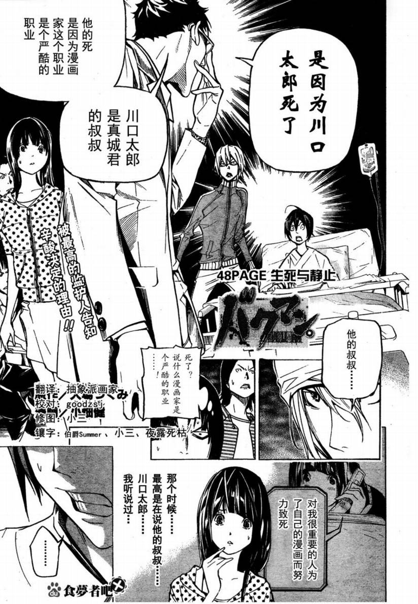 《食梦者》漫画 bakuman048集