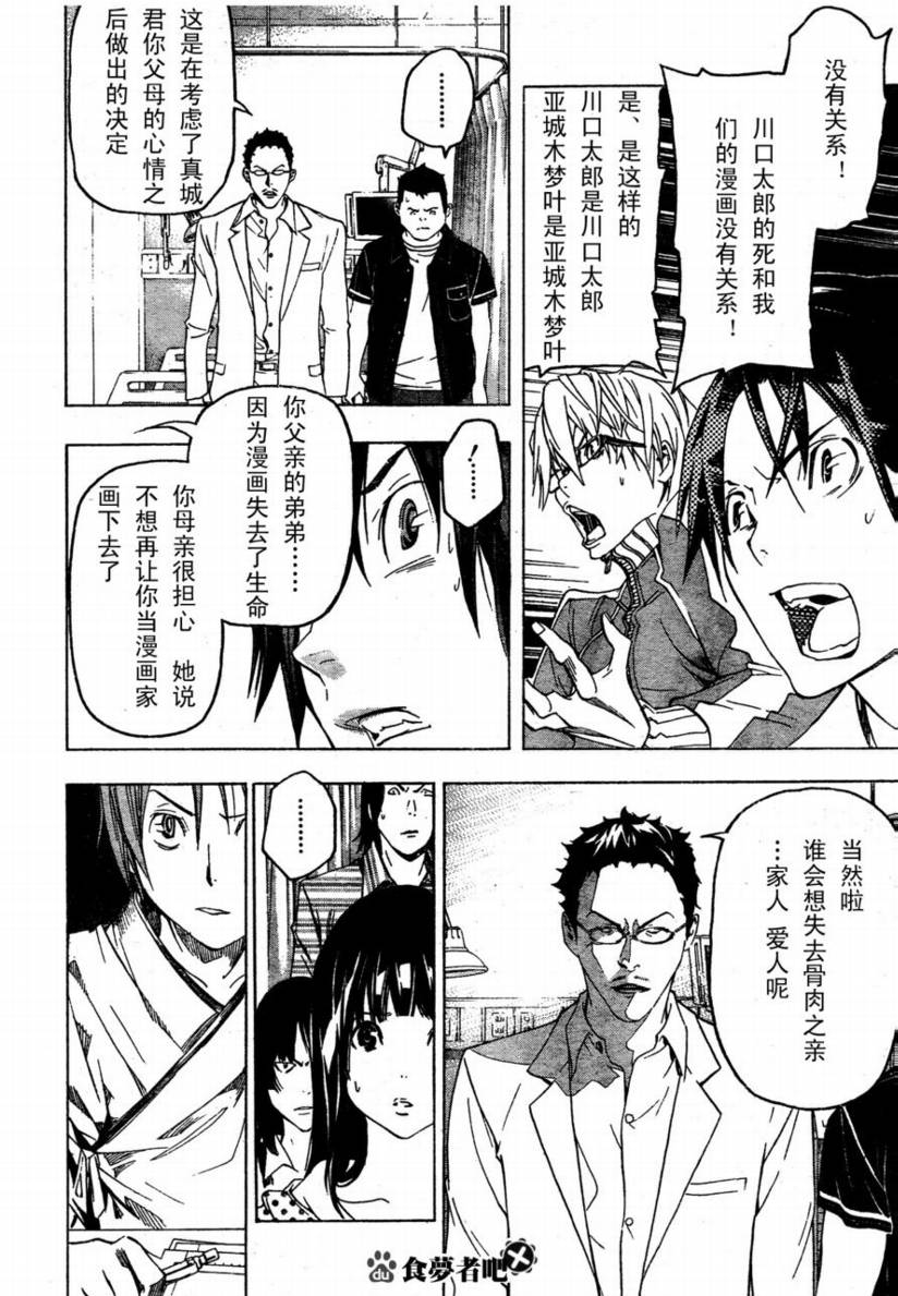 《食梦者》漫画 bakuman048集