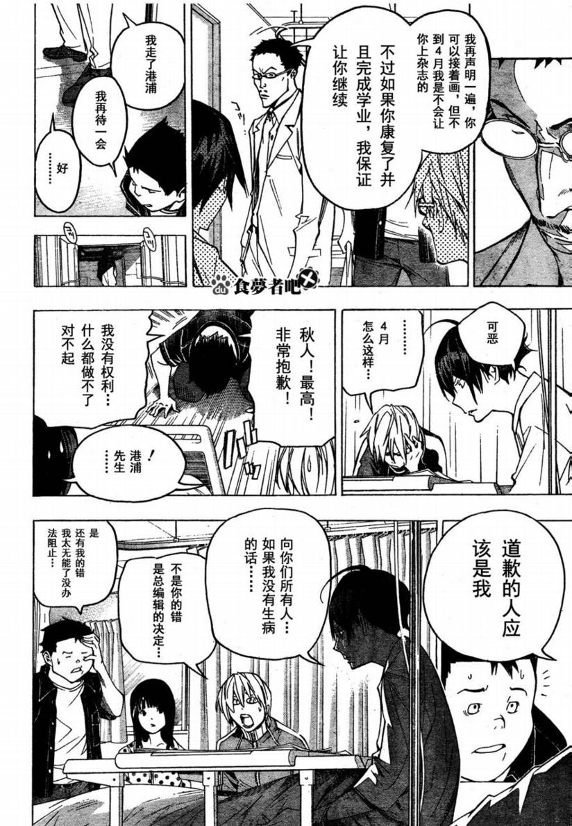 《食梦者》漫画 bakuman048集