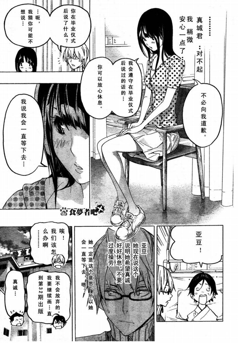 《食梦者》漫画 bakuman048集