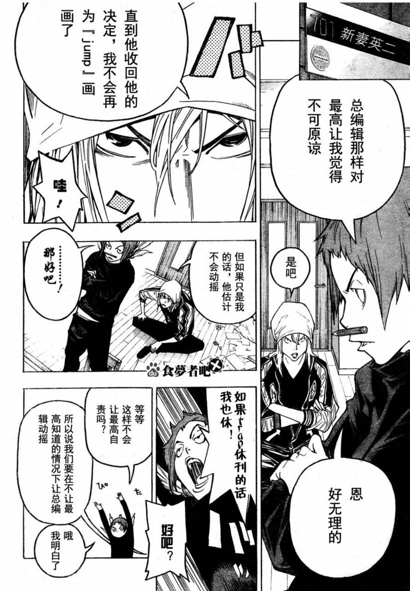 《食梦者》漫画 bakuman048集