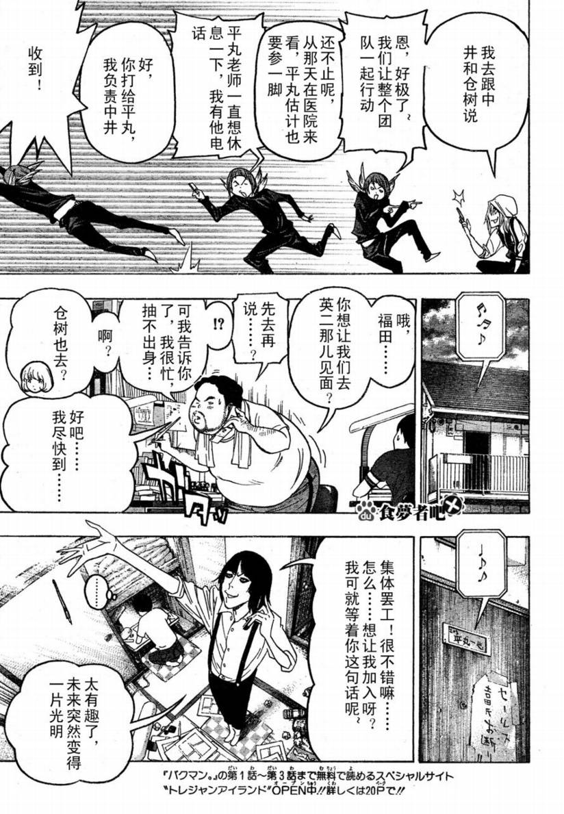 《食梦者》漫画 bakuman048集