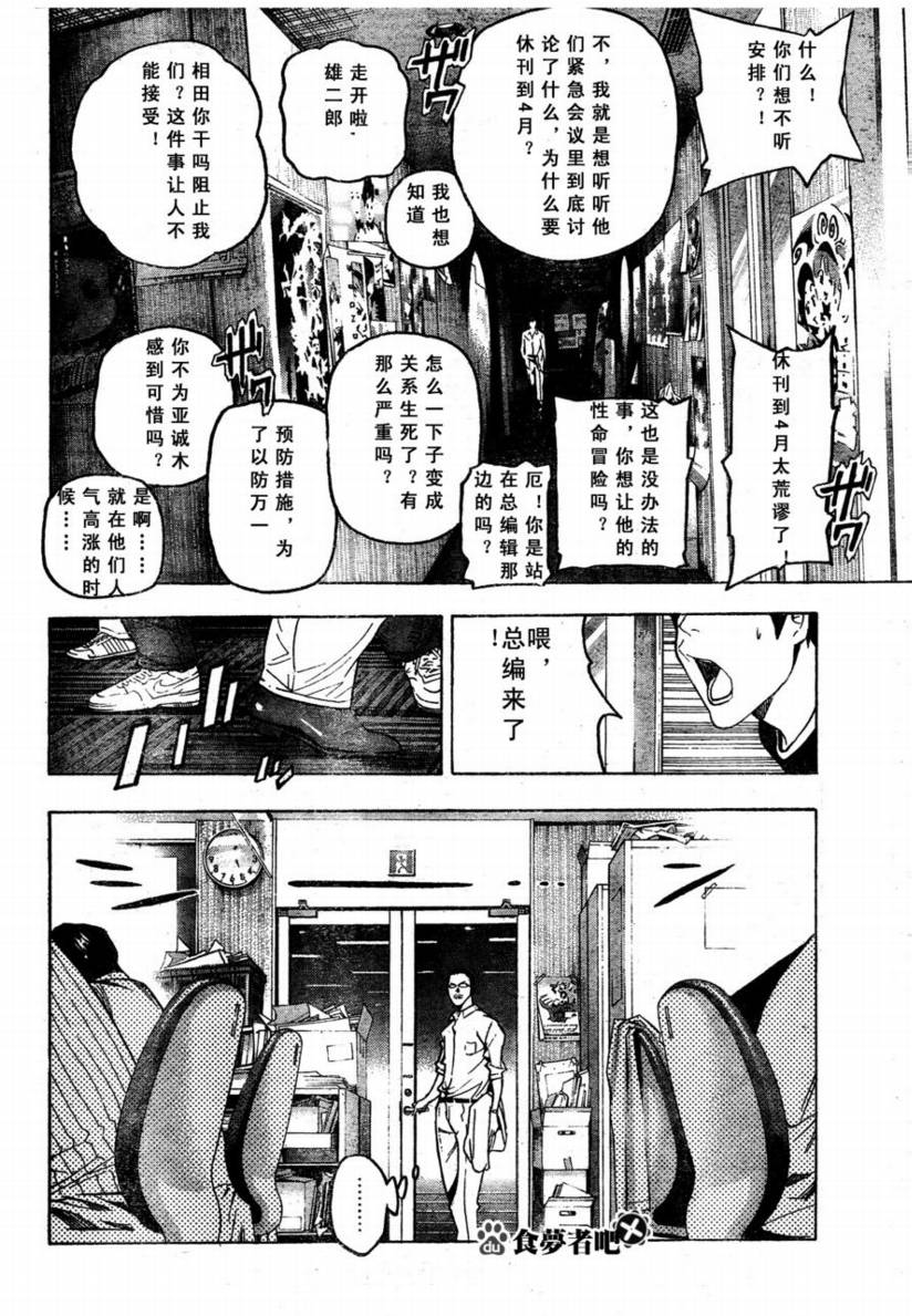 《食梦者》漫画 bakuman048集