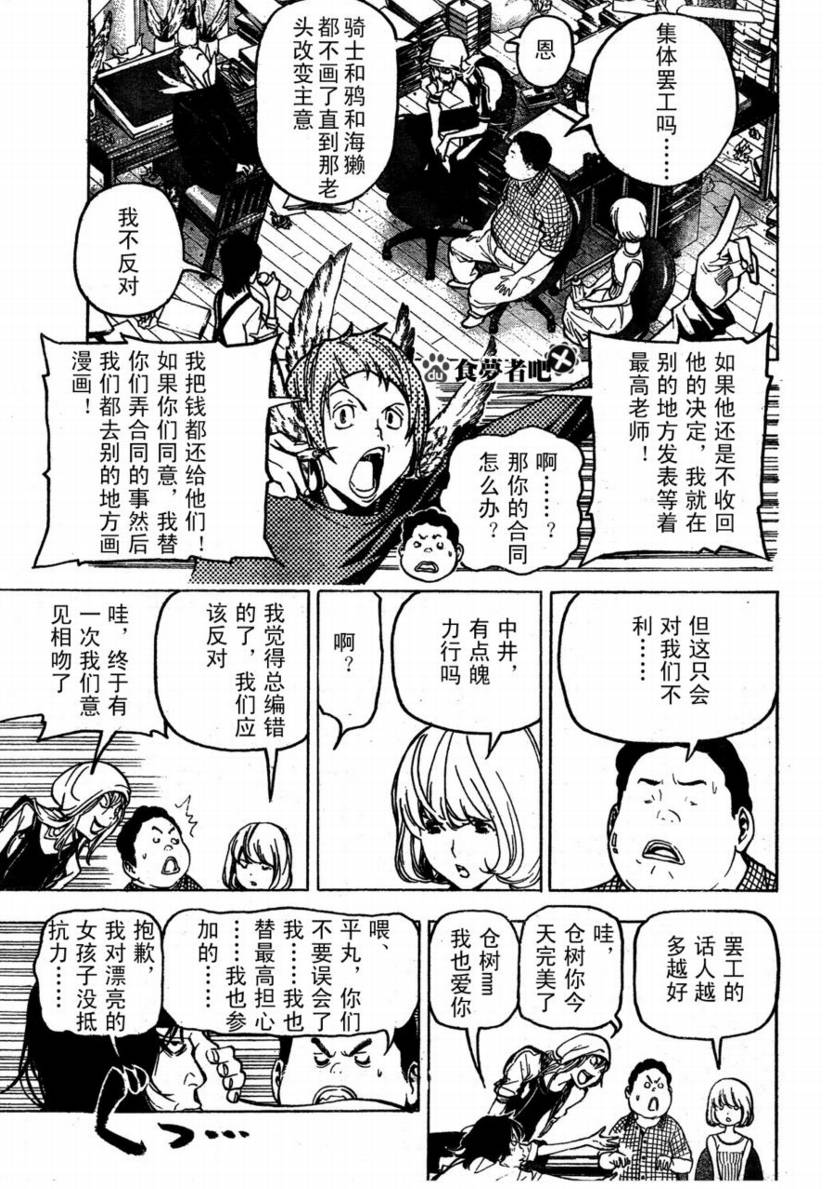 《食梦者》漫画 bakuman048集