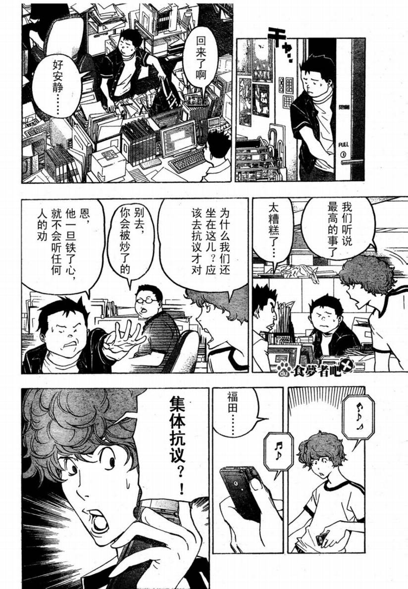 《食梦者》漫画 bakuman048集