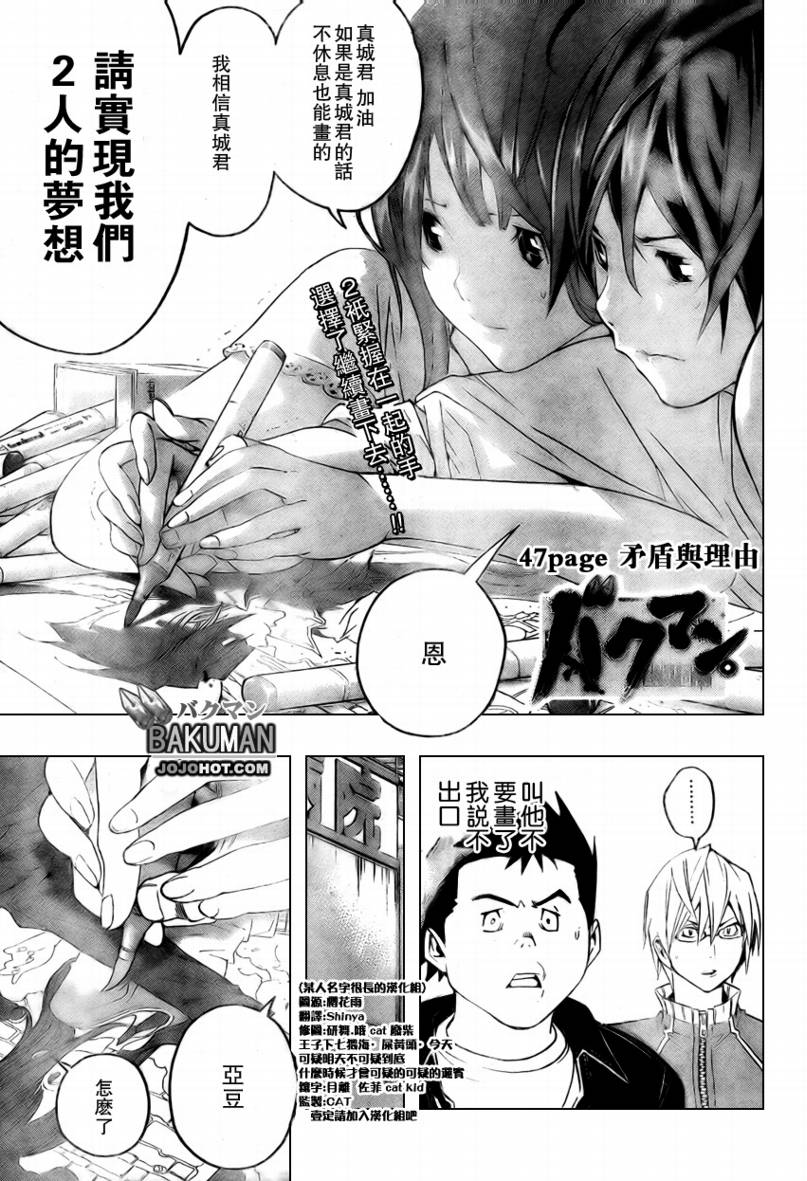 《食梦者》漫画 bakuman047集