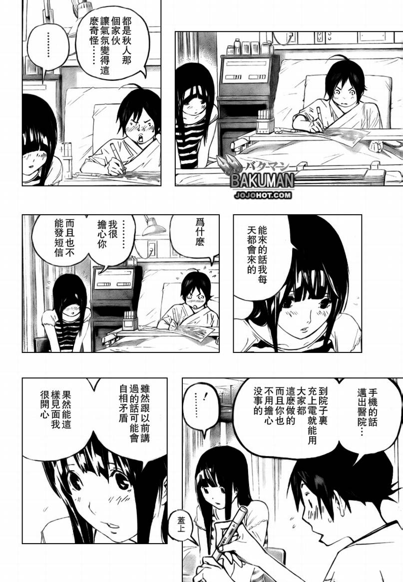 《食梦者》漫画 bakuman047集