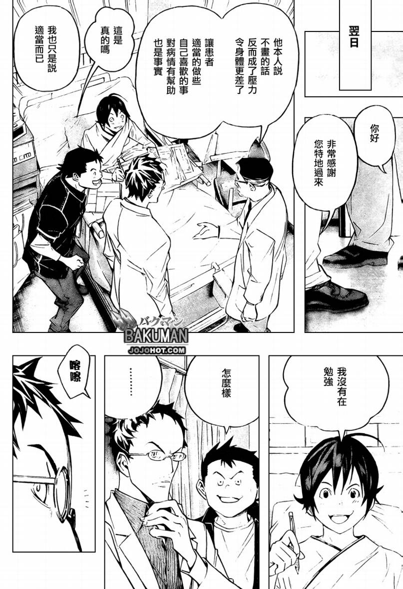 《食梦者》漫画 bakuman047集