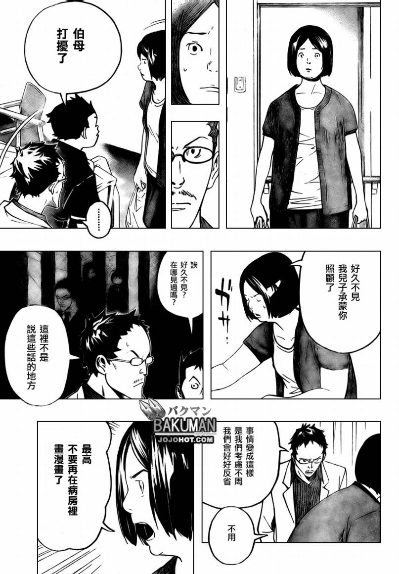 《食梦者》漫画 bakuman047集