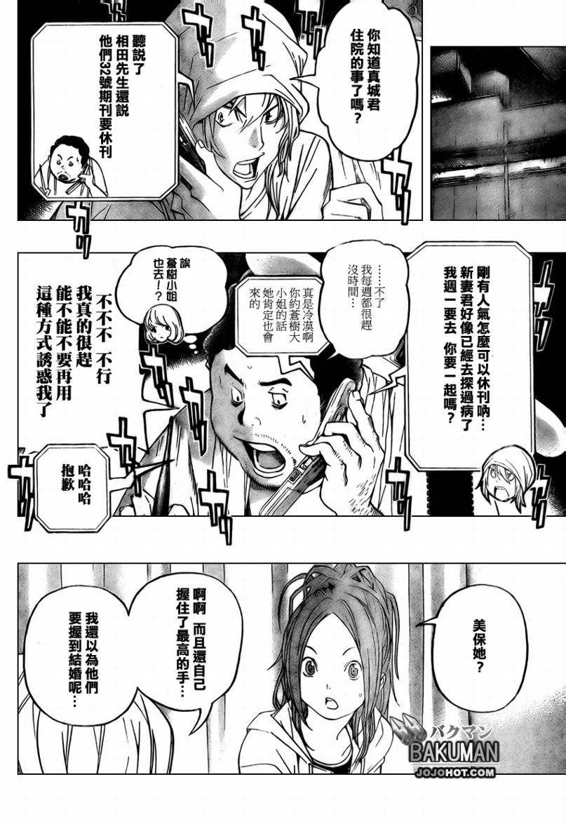 《食梦者》漫画 bakuman047集