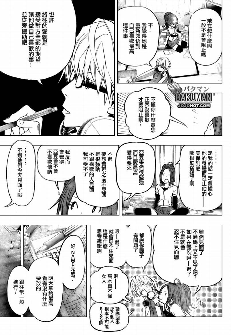 《食梦者》漫画 bakuman047集