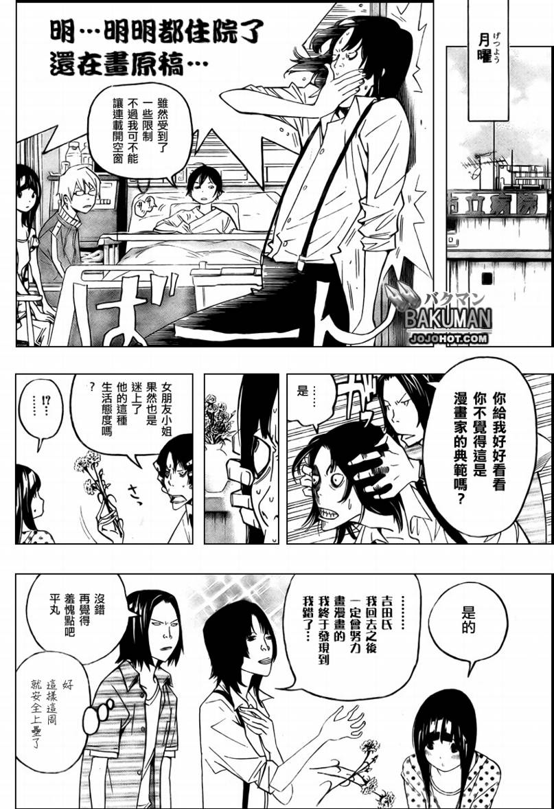 《食梦者》漫画 bakuman047集