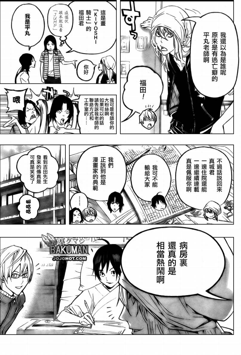 《食梦者》漫画 bakuman047集