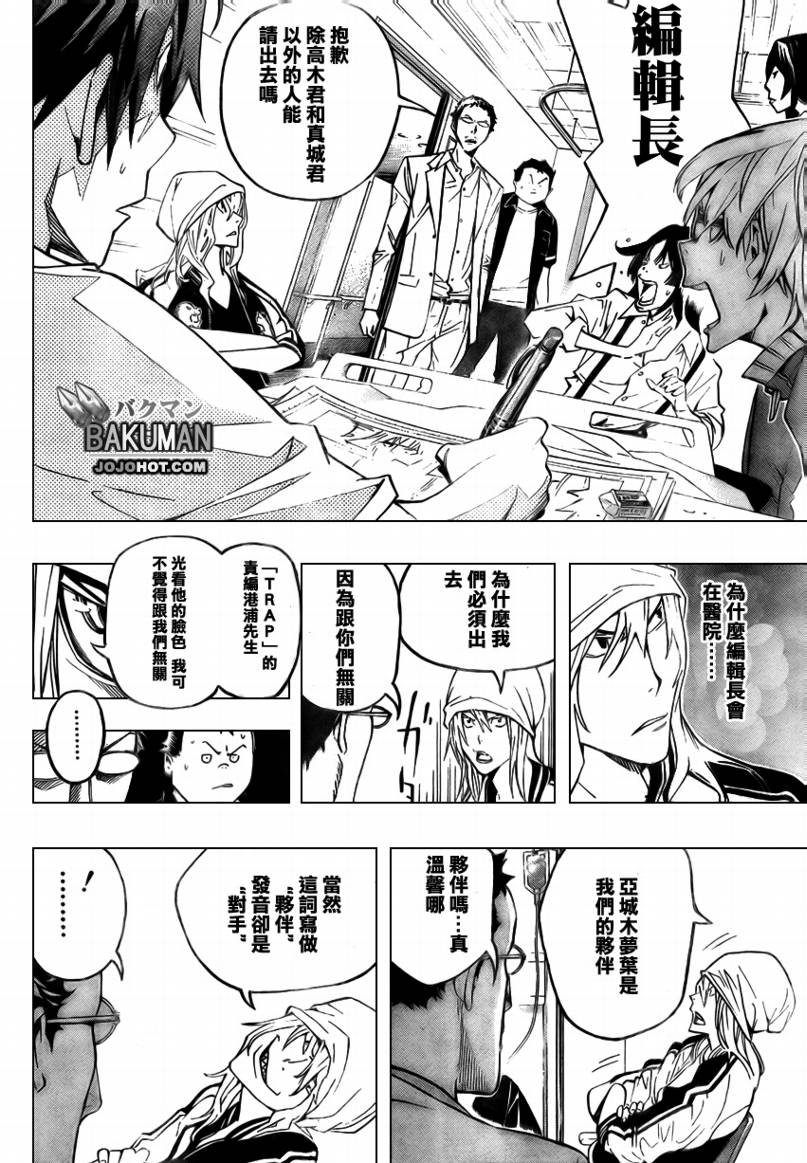 《食梦者》漫画 bakuman047集