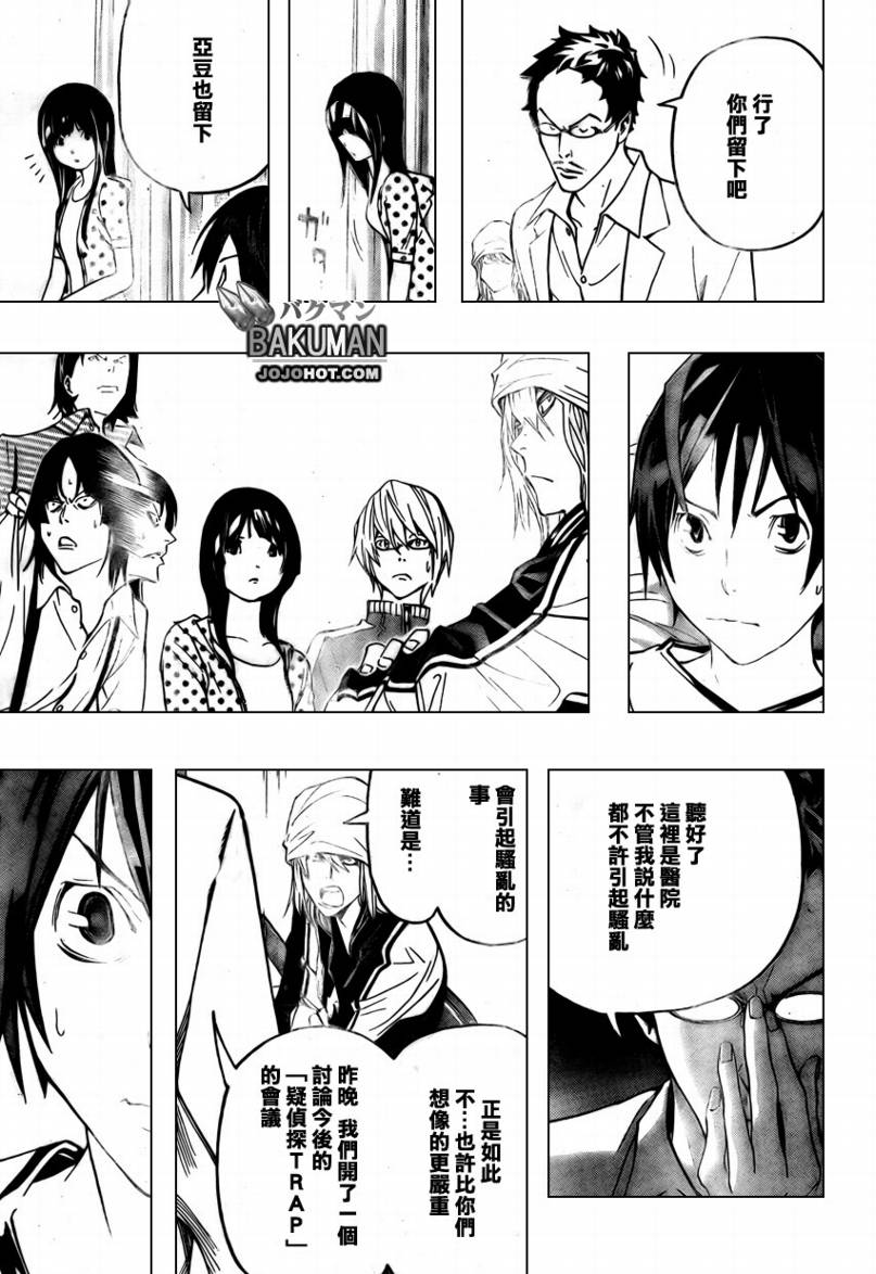 《食梦者》漫画 bakuman047集