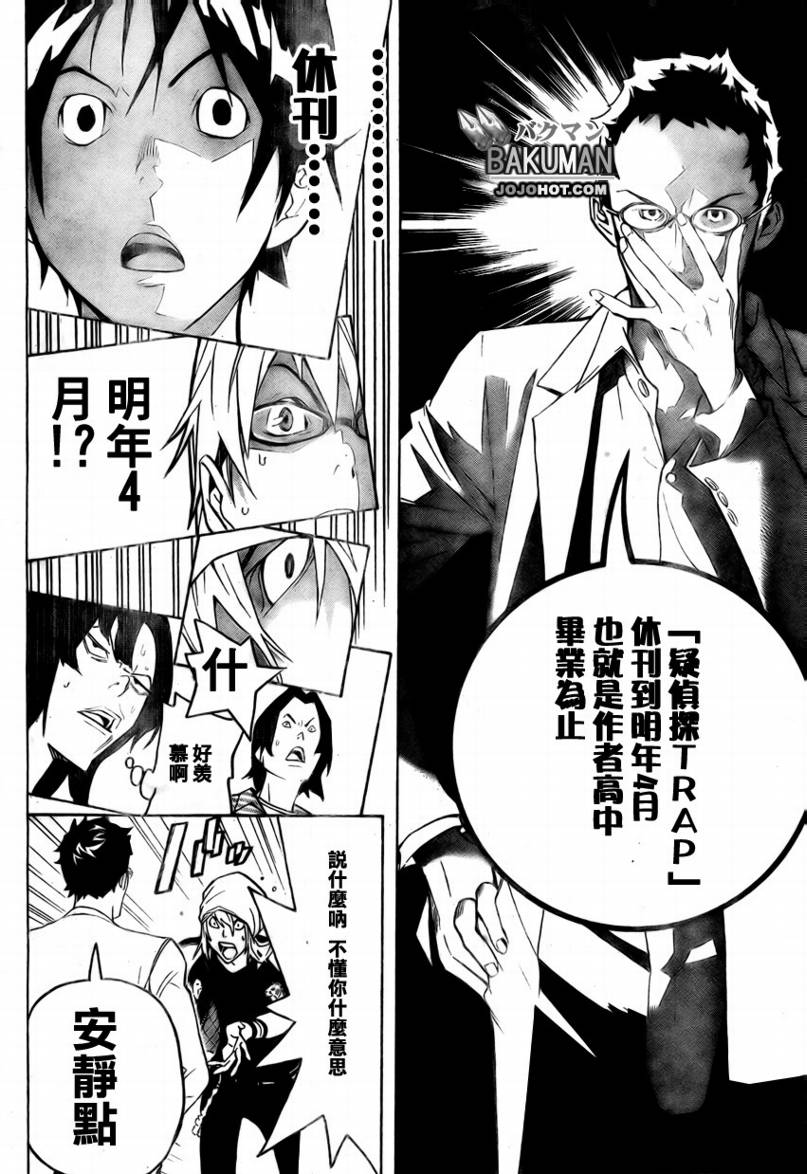 《食梦者》漫画 bakuman047集