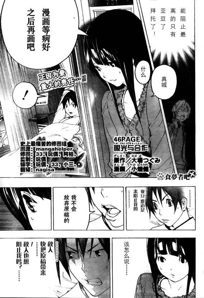 《食梦者》漫画 bakuman046集