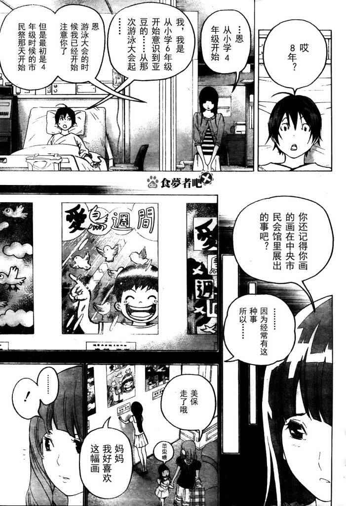 《食梦者》漫画 bakuman046集