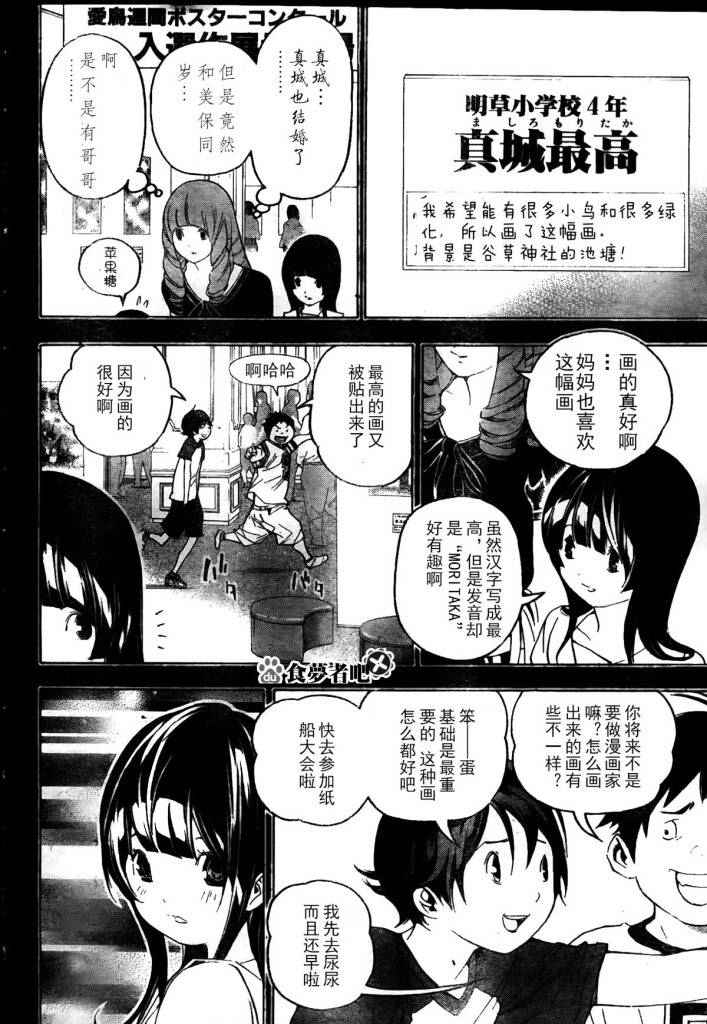 《食梦者》漫画 bakuman046集