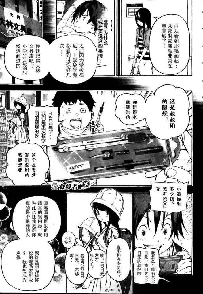 《食梦者》漫画 bakuman046集