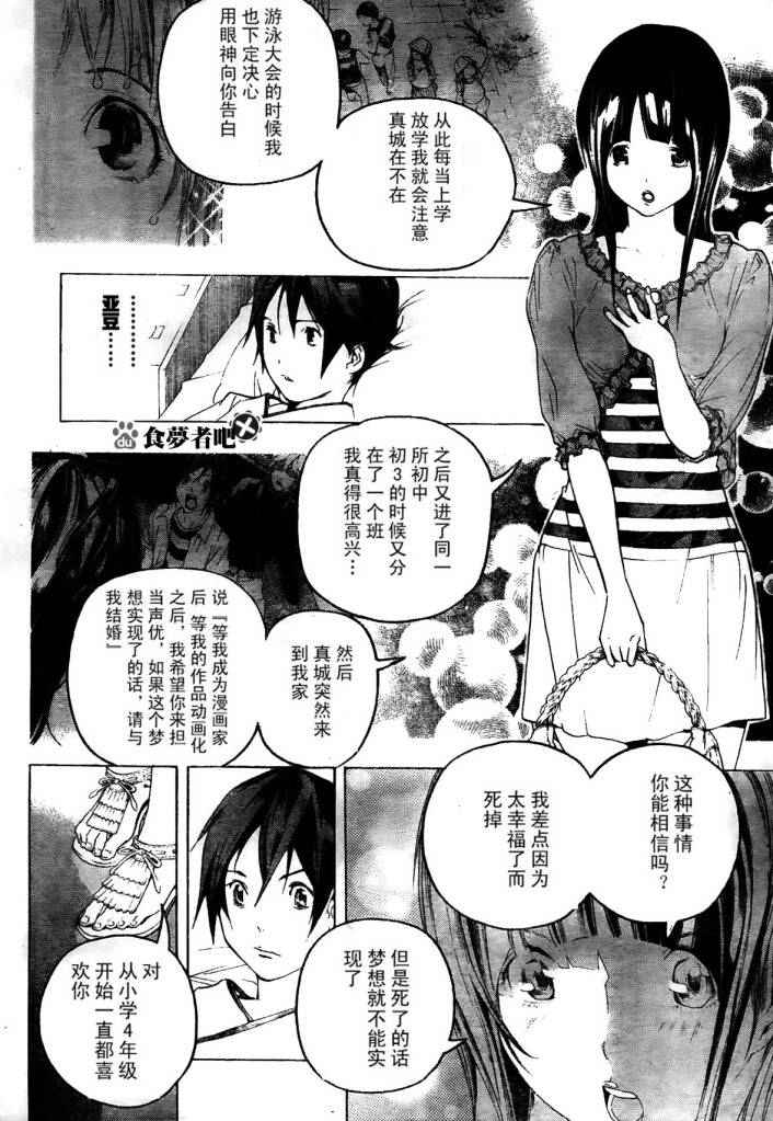 《食梦者》漫画 bakuman046集