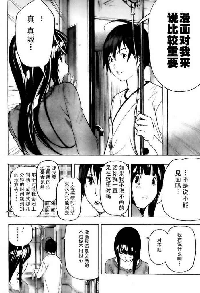 《食梦者》漫画 bakuman046集