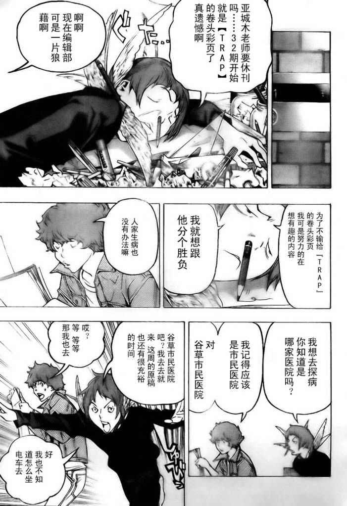 《食梦者》漫画 bakuman046集