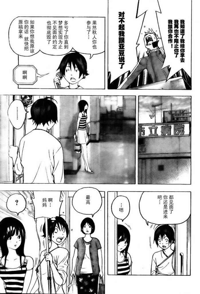 《食梦者》漫画 bakuman046集