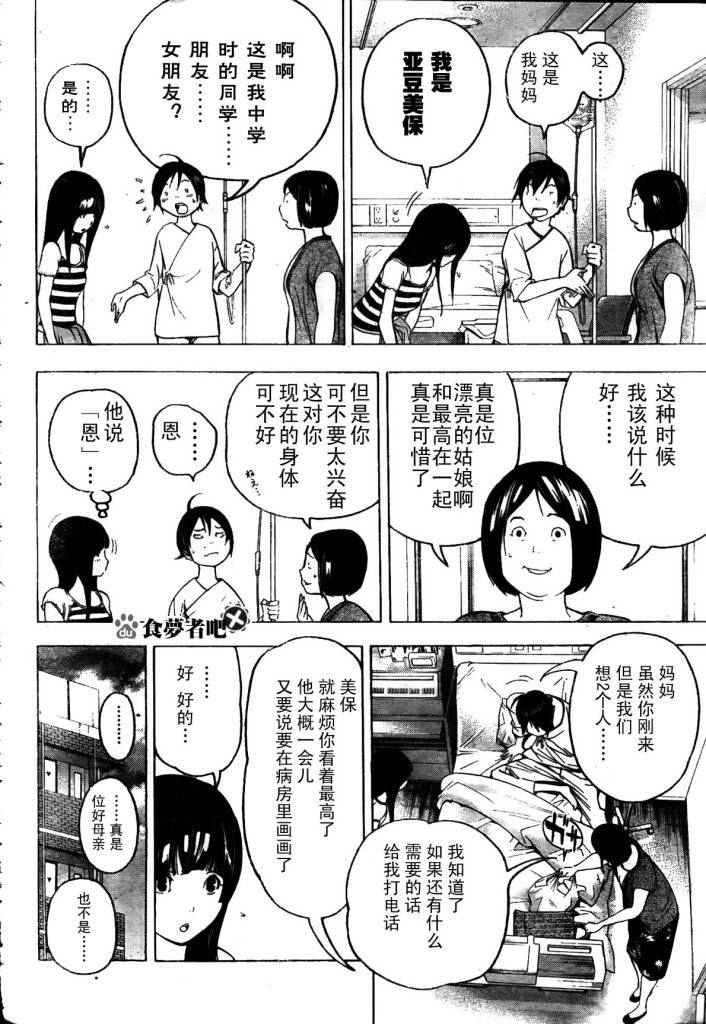 《食梦者》漫画 bakuman046集