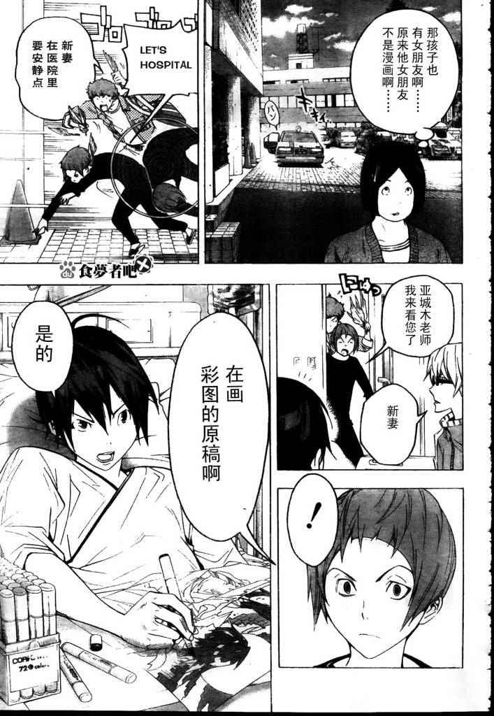 《食梦者》漫画 bakuman046集