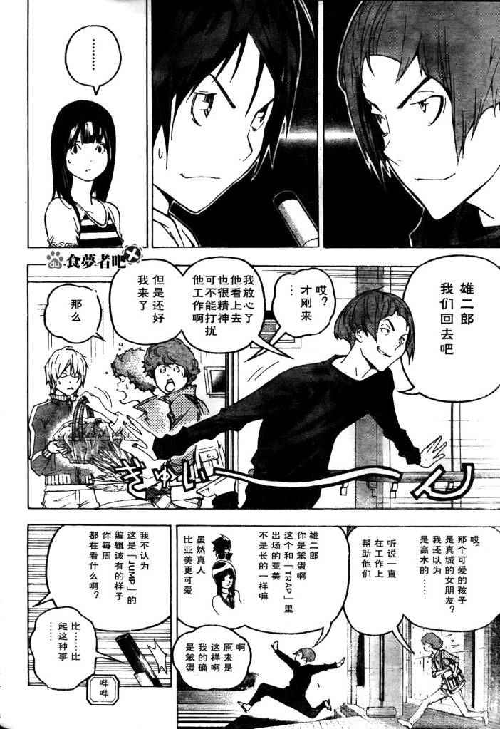 《食梦者》漫画 bakuman046集